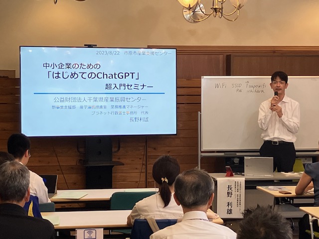 セミナー登壇の様子