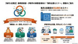 伊東市・静岡東部向け 無料出張セミナー案内